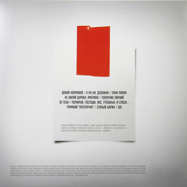 Любэ – Кто Сказал, Что Мы Плохо Жили...? (Vinyl, LP, Album, Reissue, 2014) – photo 2