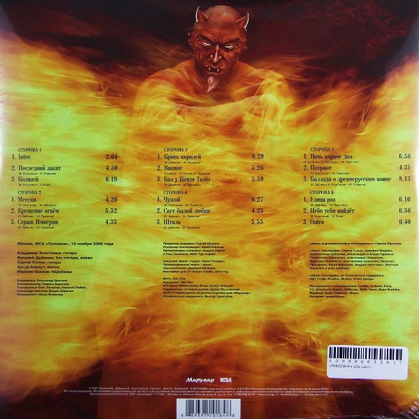 Ария – Пляска Ада (Vinyl, 3xLP, Album, Reissue, Remastered, 2014) – photo 2