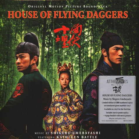Shigeru Umebayashi – House Of Flying Daggers: Original Motion Picture Soundtrack (Vinyl, LP, Album, Limited Edition, Numbered, 180g on translucent green marbled vinyl, 2021) – photo 2