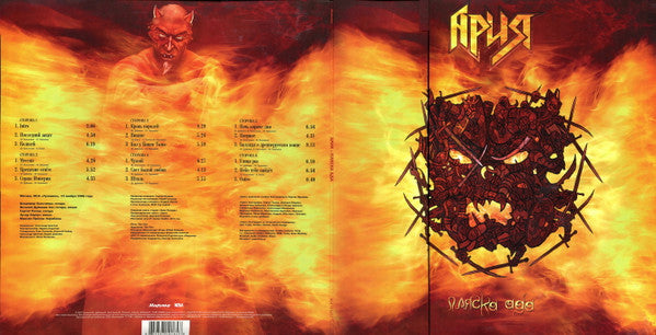 Ария – Пляска Ада (Vinyl, 3xLP, Album, Reissue, Remastered, 2014) – photo 3